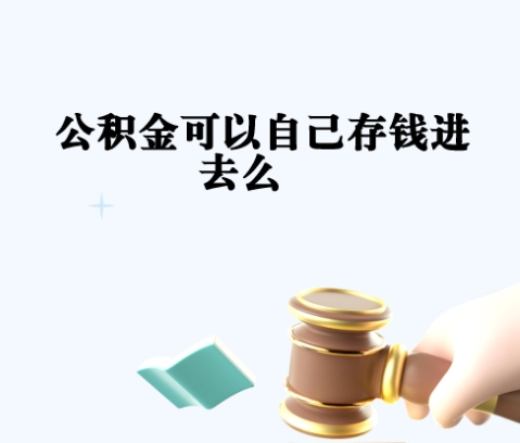 临沧封存如何提出住房公积金（封存住房公积金怎么取出来）